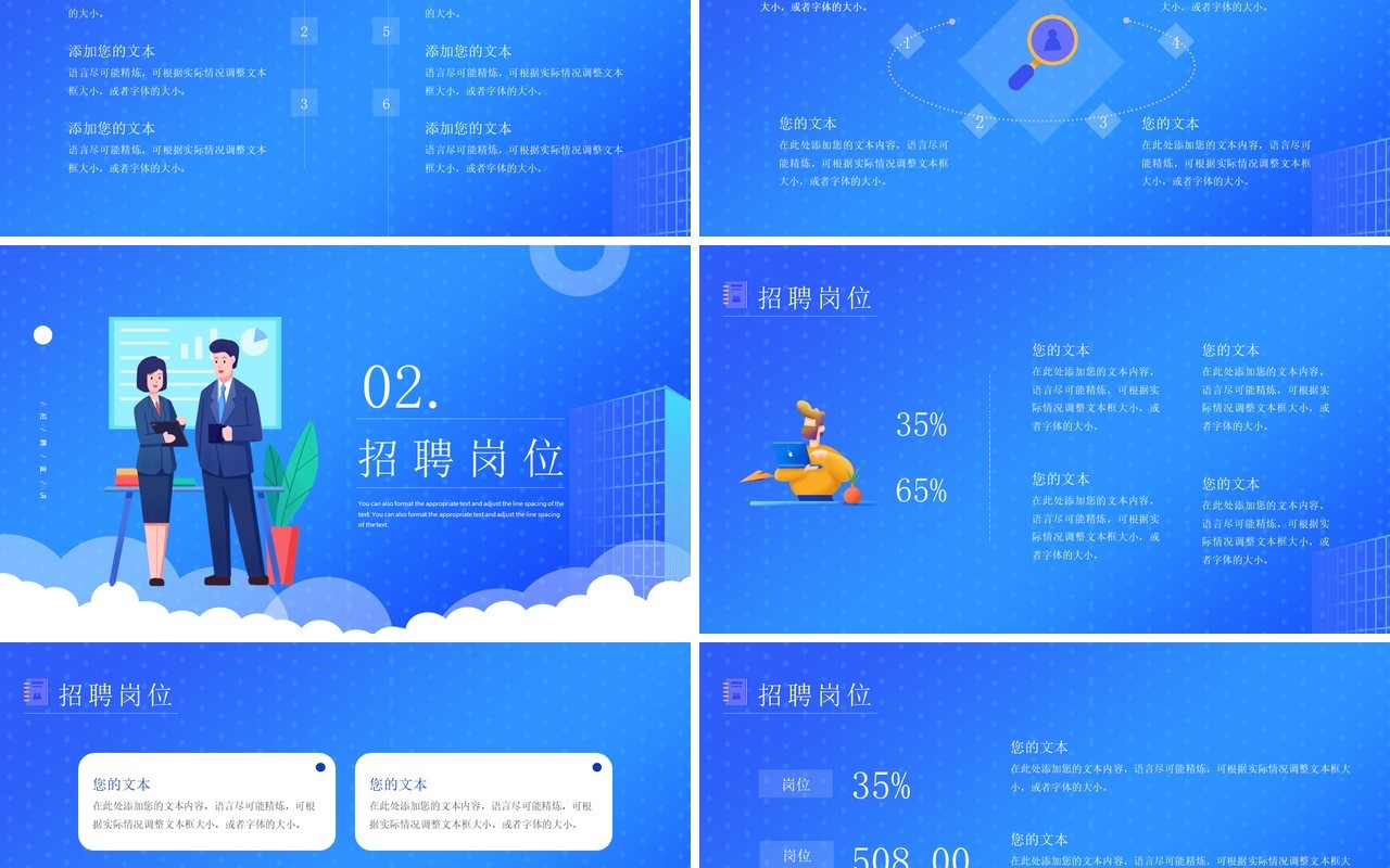 蓝色简约风企业校园招聘会PPT模板