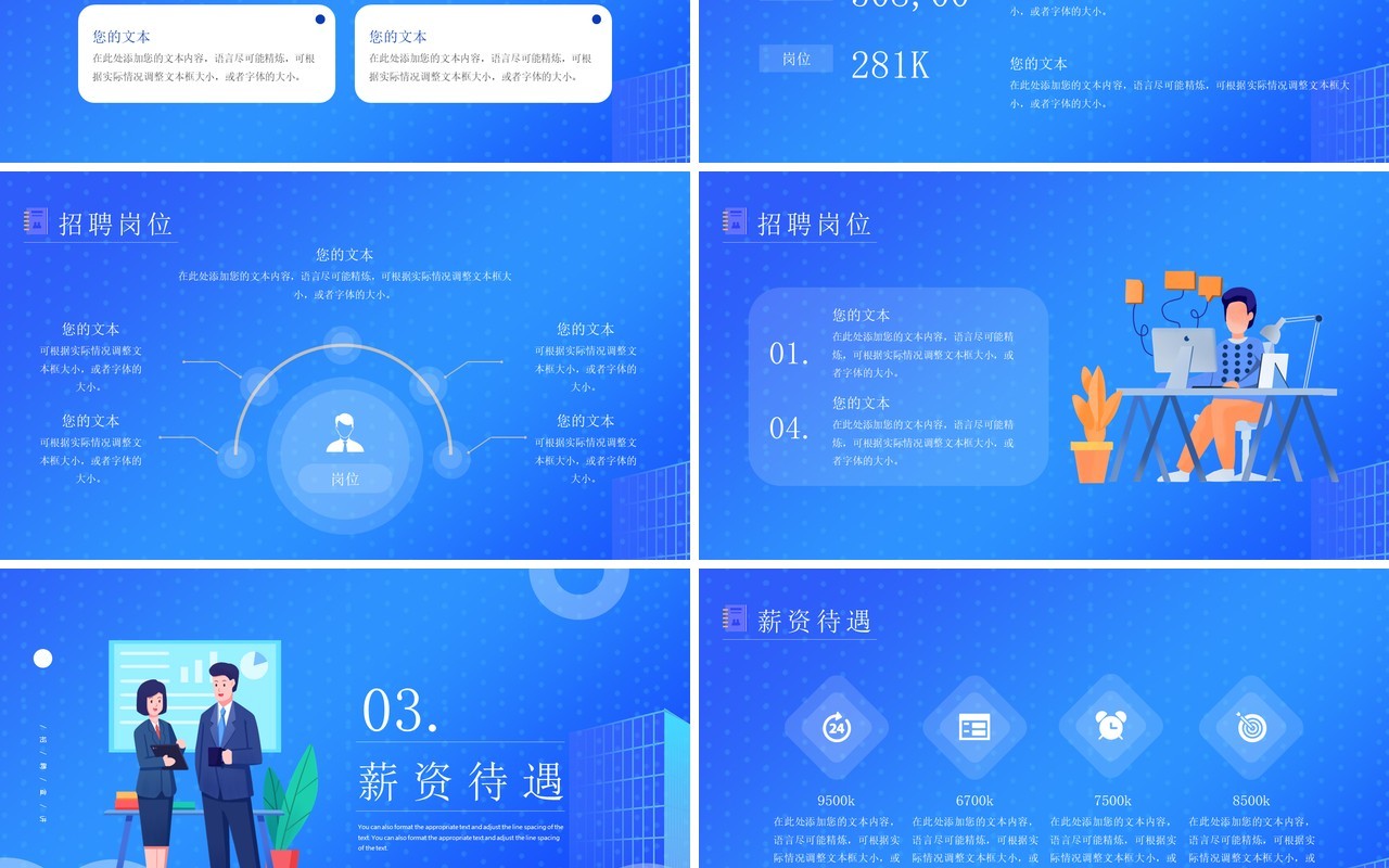 蓝色简约风企业校园招聘会PPT模板