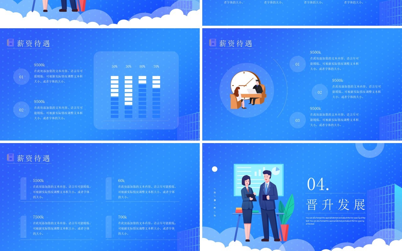 蓝色简约风企业校园招聘会PPT模板