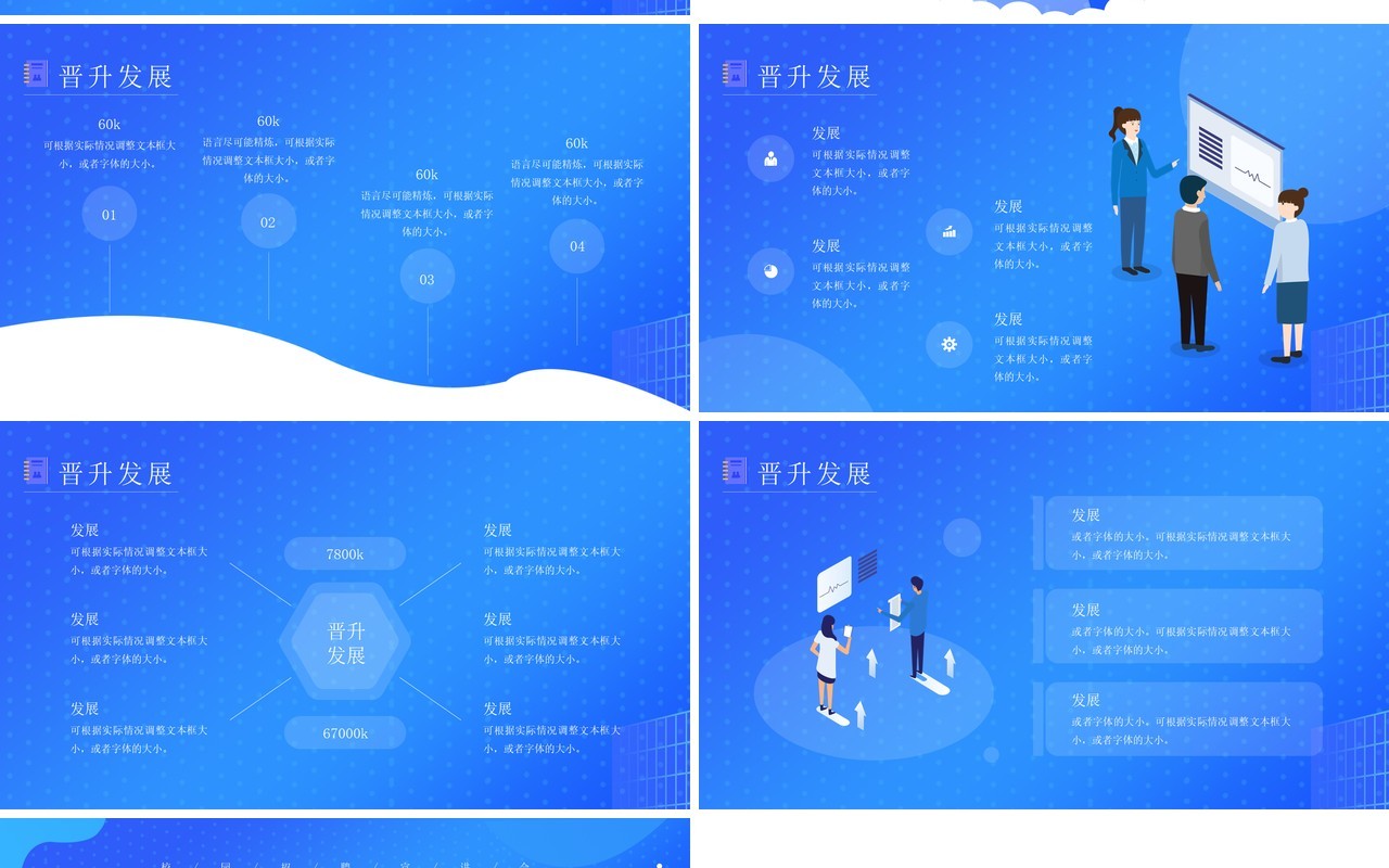 蓝色简约风企业校园招聘会PPT模板