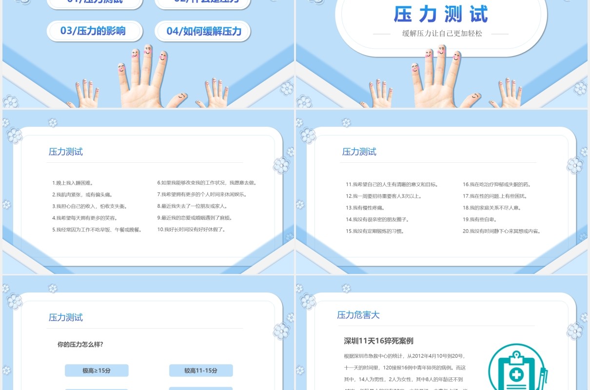 简约蓝色企业员工管理培训如何缓解压力课件PPT模板