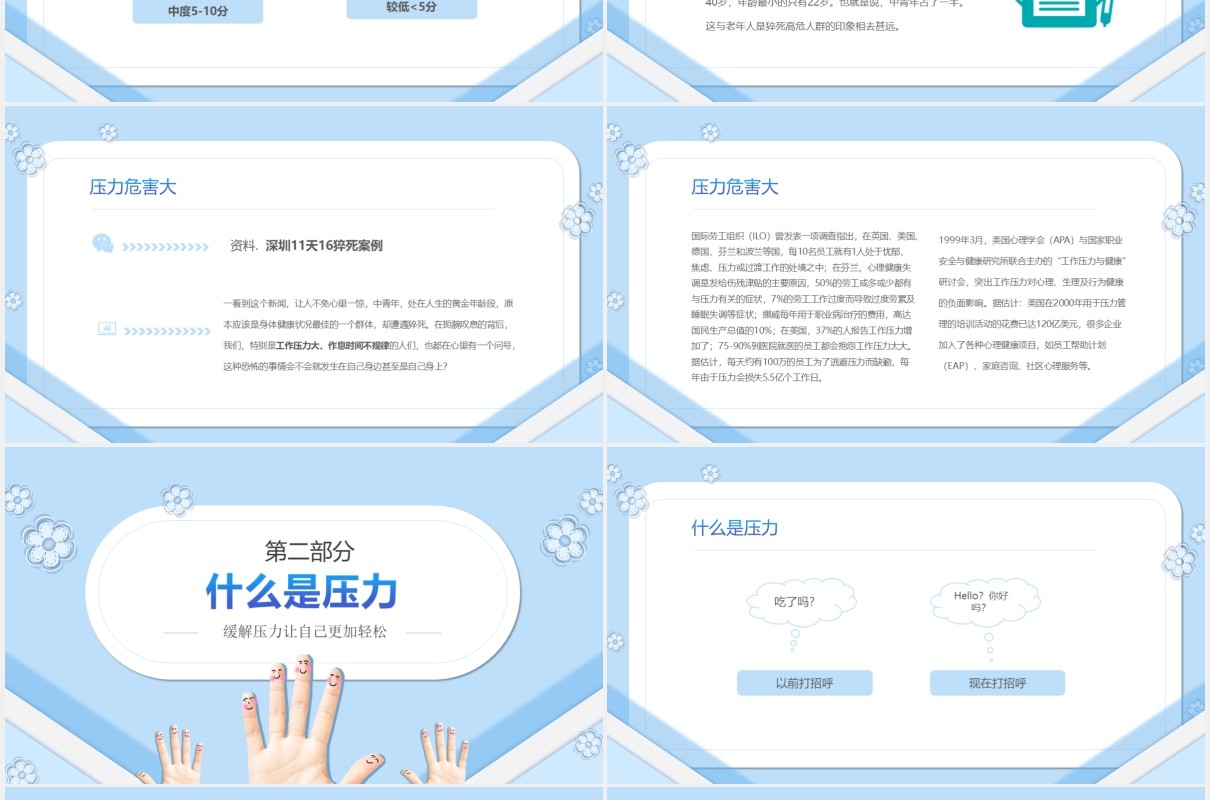 简约蓝色企业员工管理培训如何缓解压力课件PPT模板
