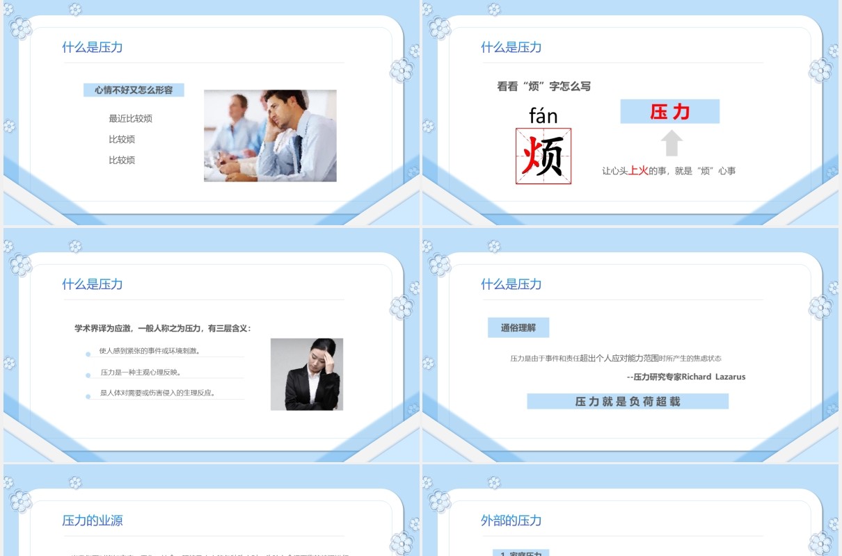 简约蓝色企业员工管理培训如何缓解压力课件PPT模板