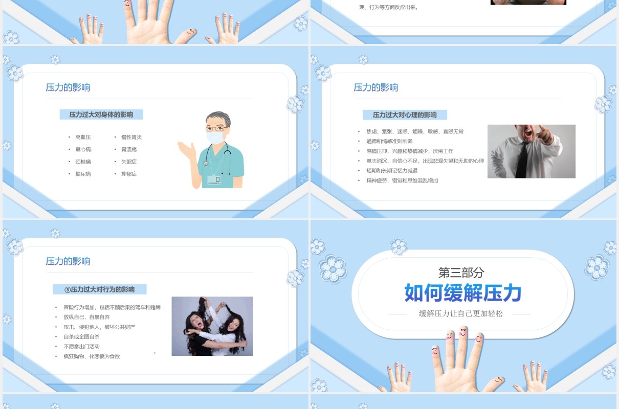 简约蓝色企业员工管理培训如何缓解压力课件PPT模板