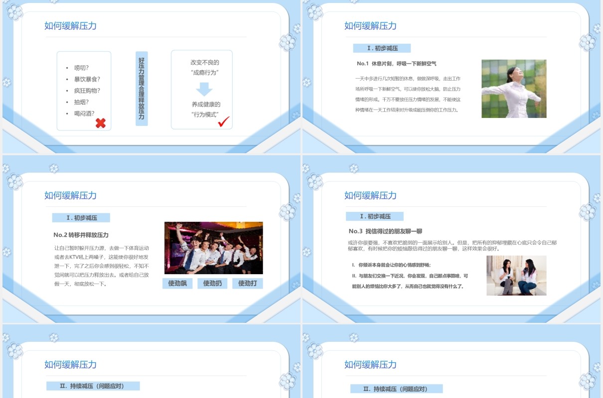 简约蓝色企业员工管理培训如何缓解压力课件PPT模板