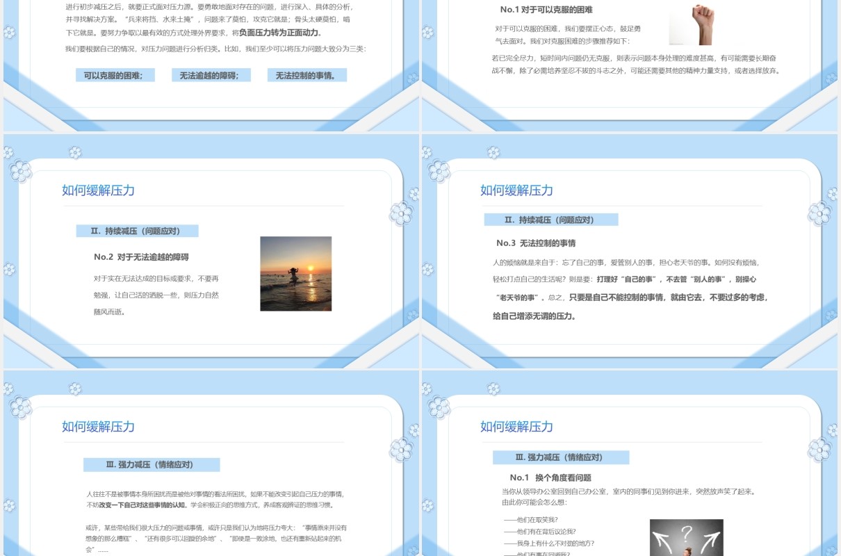 简约蓝色企业员工管理培训如何缓解压力课件PPT模板