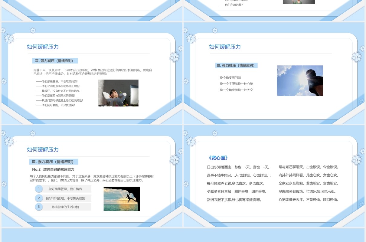 简约蓝色企业员工管理培训如何缓解压力课件PPT模板
