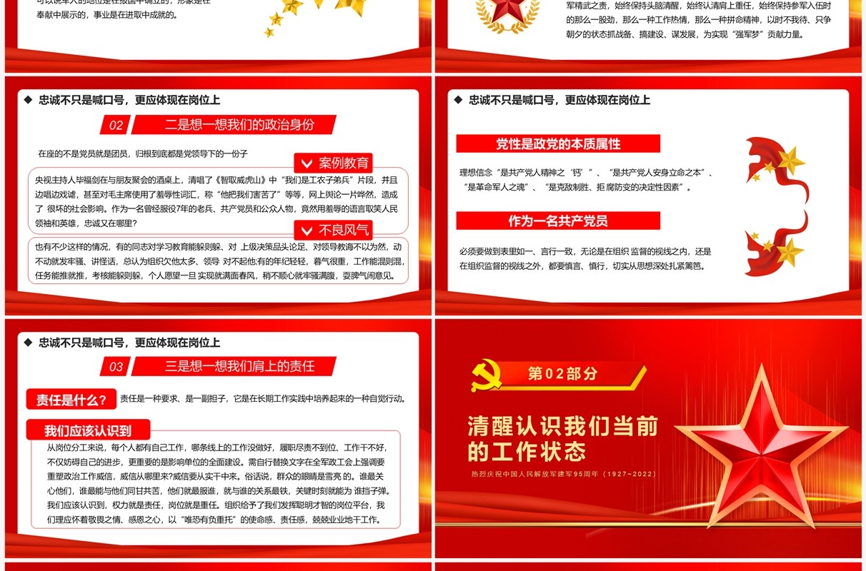 红色党政风把忠诚镌刻在岗位上PPT模板