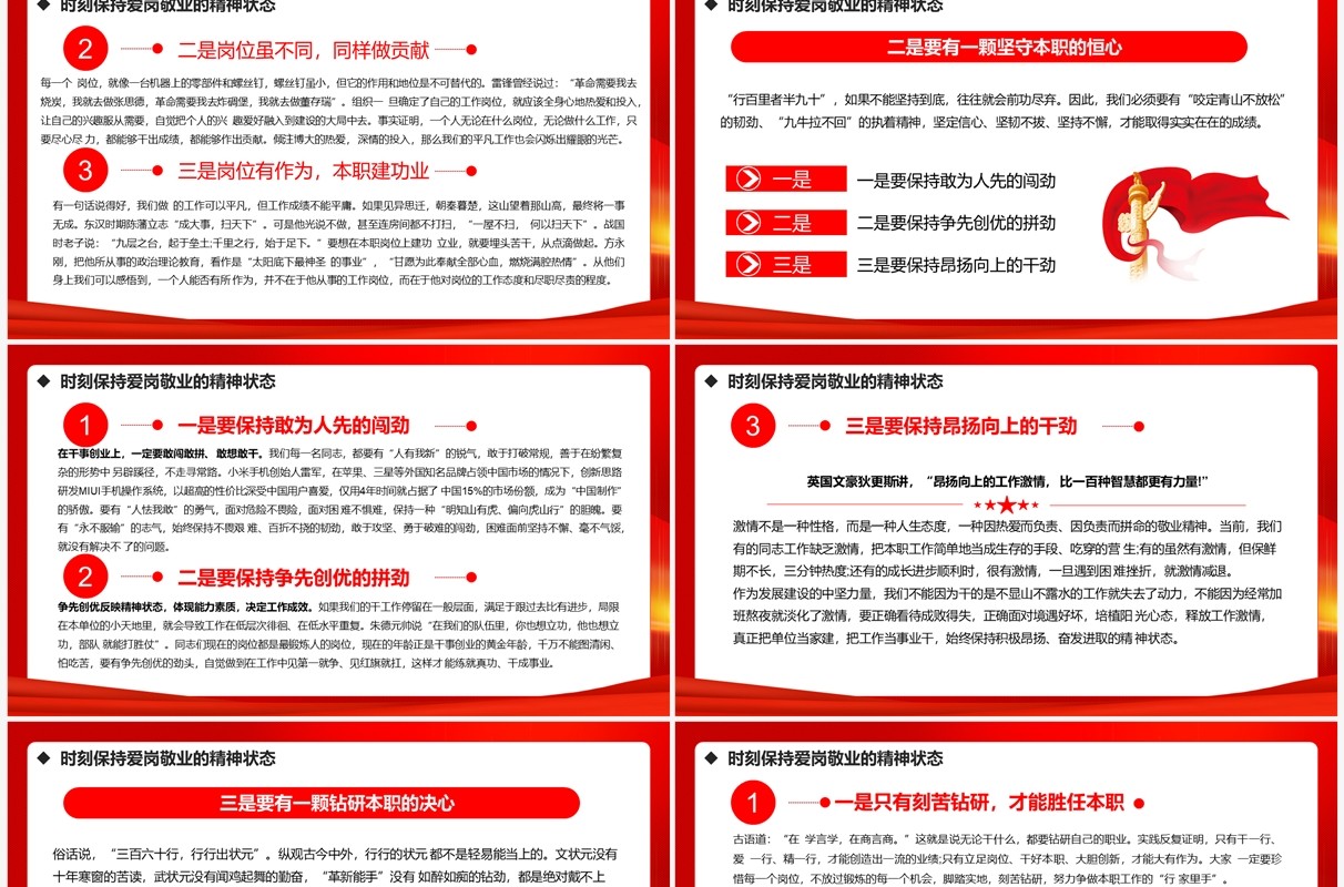 红色党政风把忠诚镌刻在岗位上PPT模板