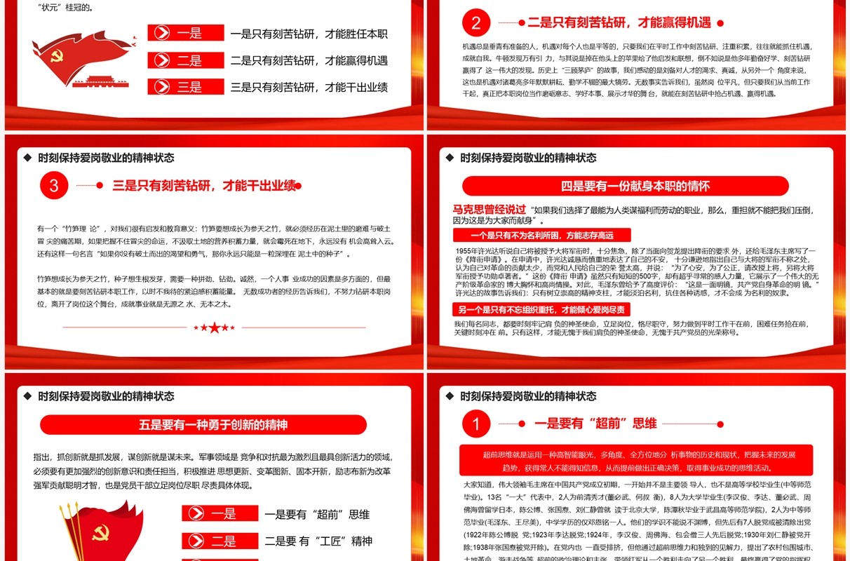 红色党政风把忠诚镌刻在岗位上PPT模板