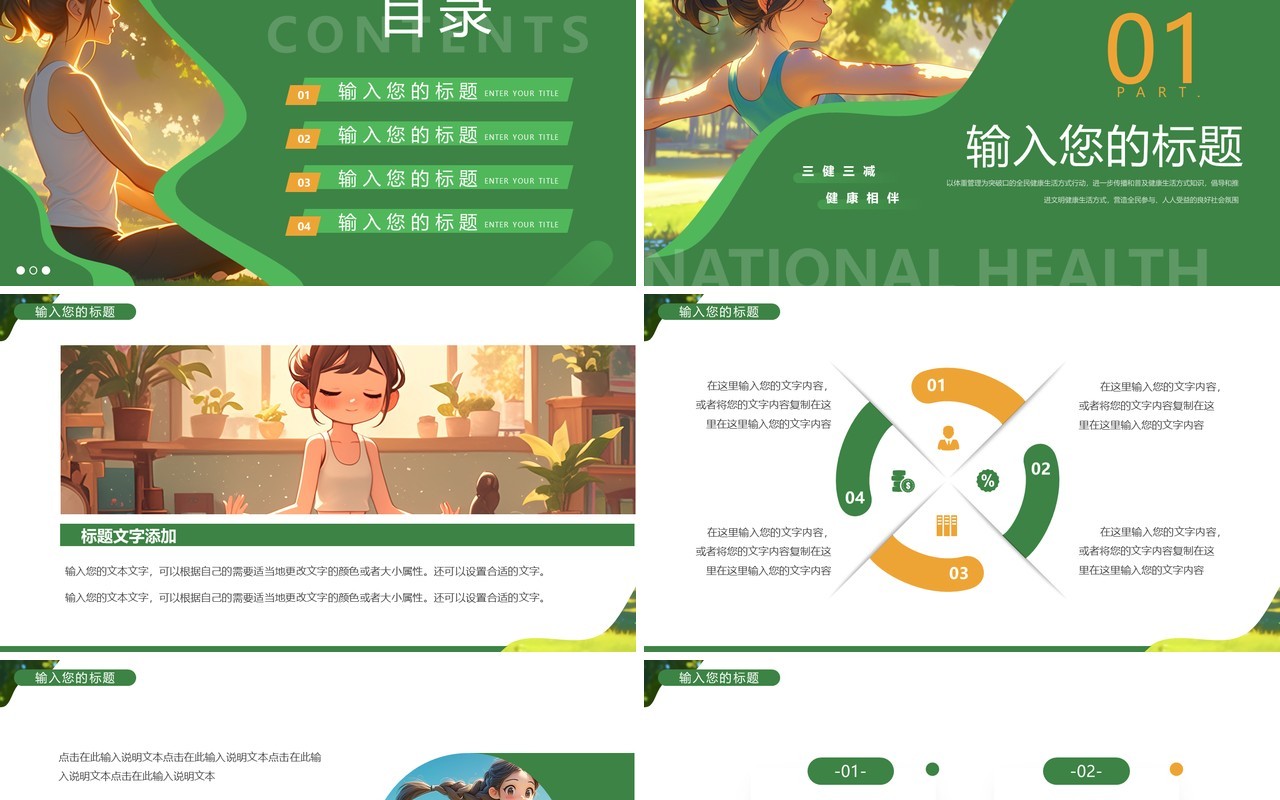 绿色插画风全民健康生活方式宣传月PPT模板