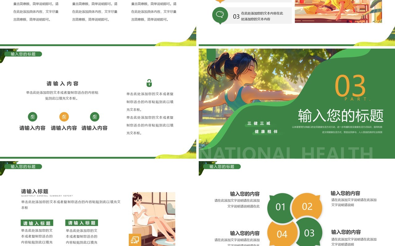 绿色插画风全民健康生活方式宣传月PPT模板
