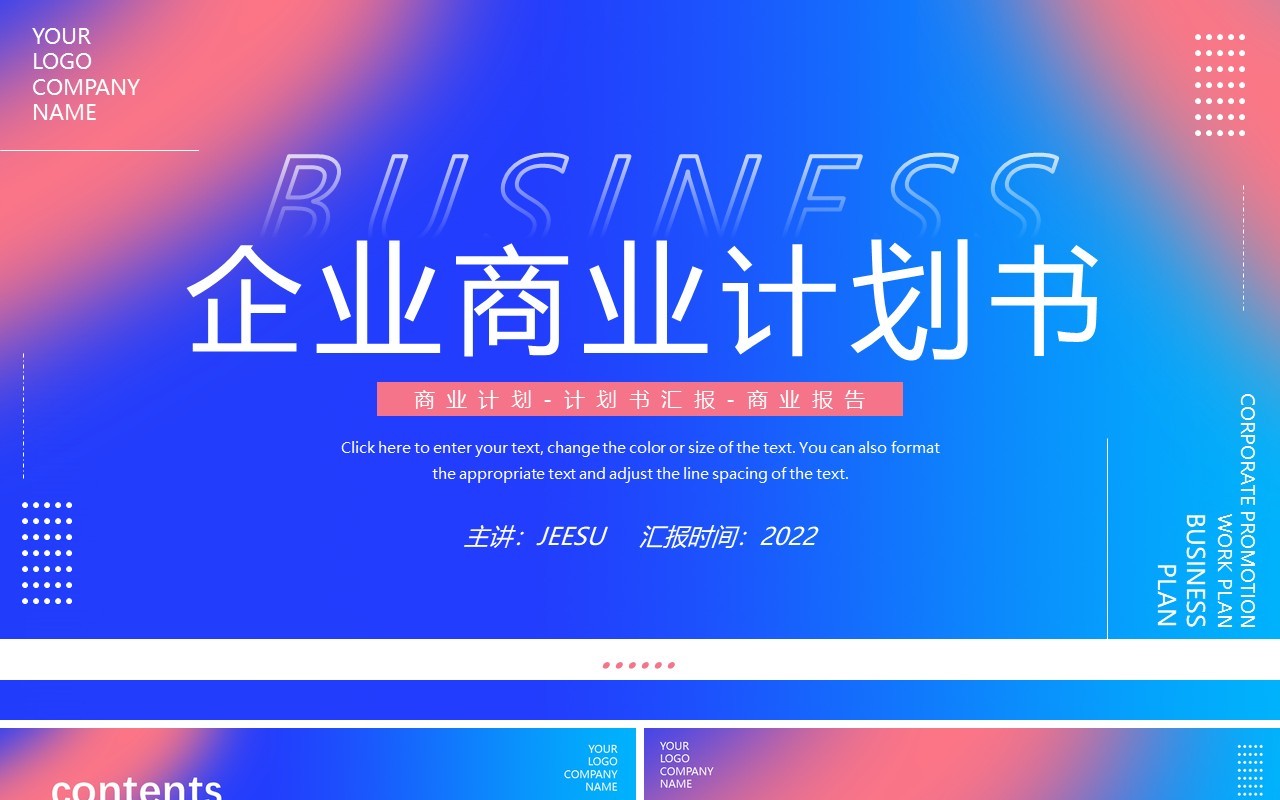 蓝色渐变简约商业计划书PPT通用模板