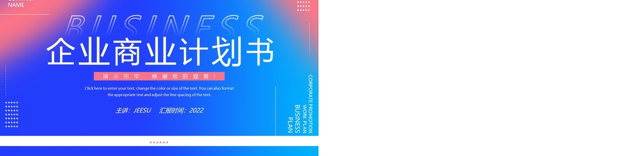蓝色渐变简约商业计划书PPT通用模板