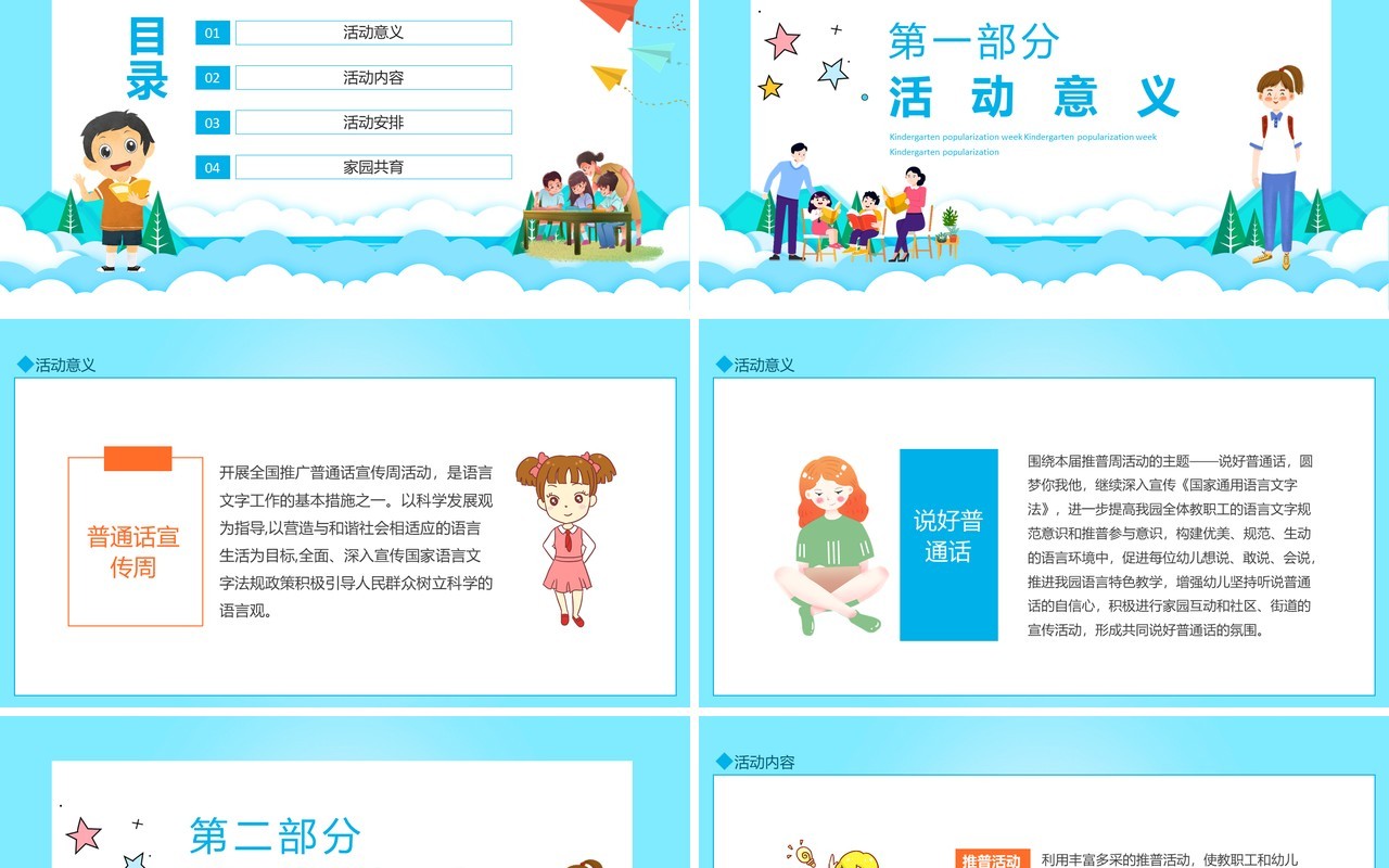 幼儿园推普周我是中国娃爱说普通话动态PPT模板