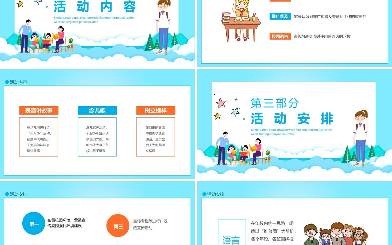 幼儿园推普周我是中国娃爱说普通话动态PPT模板