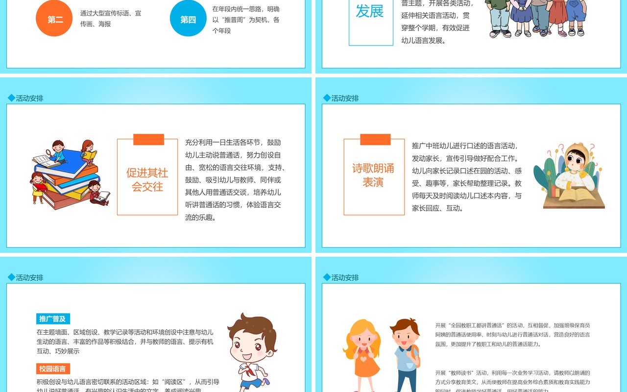 幼儿园推普周我是中国娃爱说普通话动态PPT模板