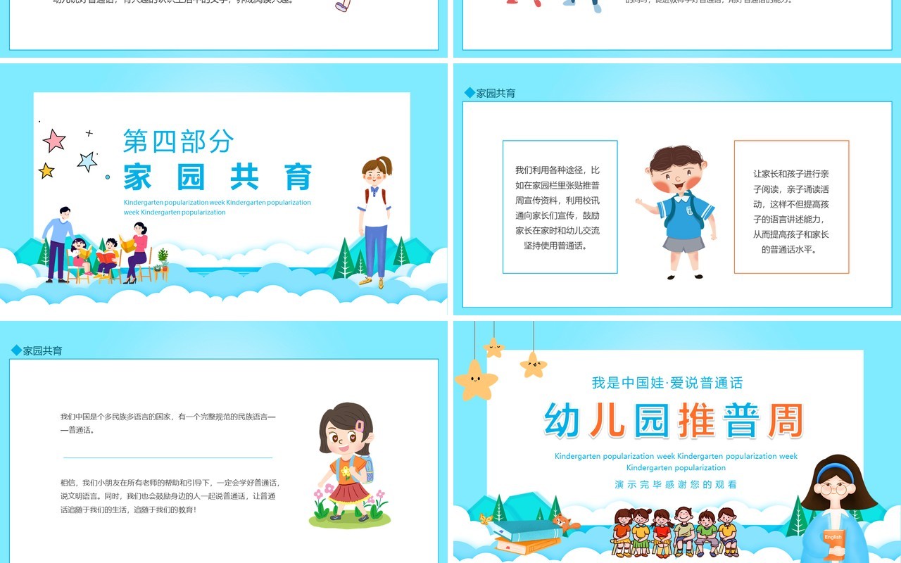幼儿园推普周我是中国娃爱说普通话动态PPT模板