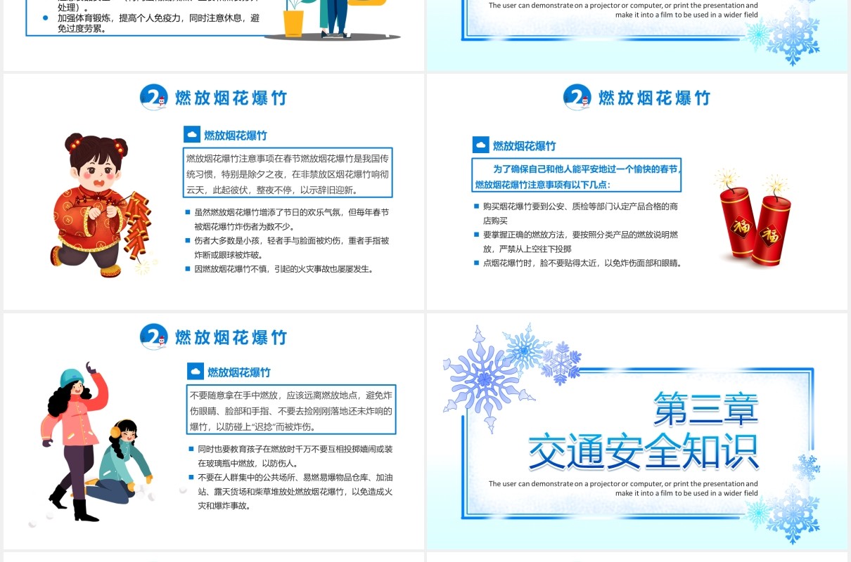 2021卡通风学校寒假安全教育主题班会课件PPT模板