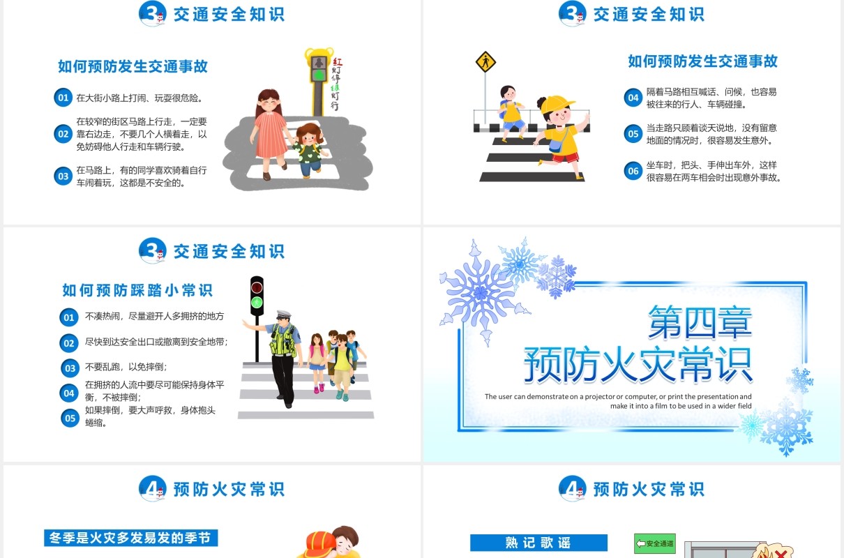 2021卡通风学校寒假安全教育主题班会课件PPT模板