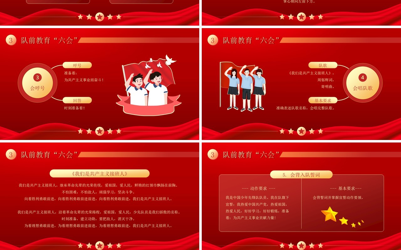 红色党政风少先队入队前教育PPT模板