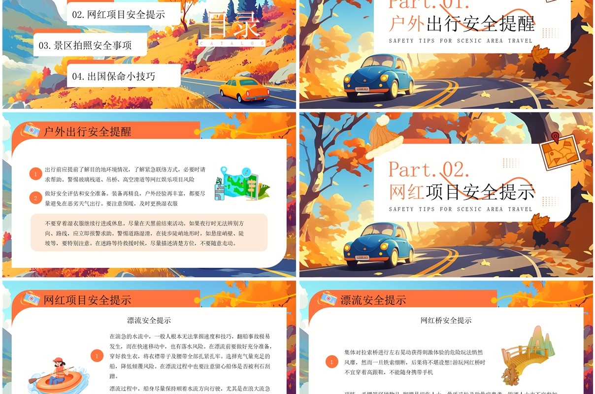 橙色插画风景区游玩安全攻略介绍PPT模板