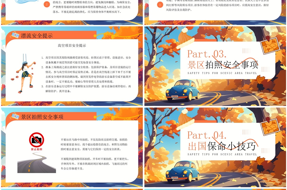 橙色插画风景区游玩安全攻略介绍PPT模板
