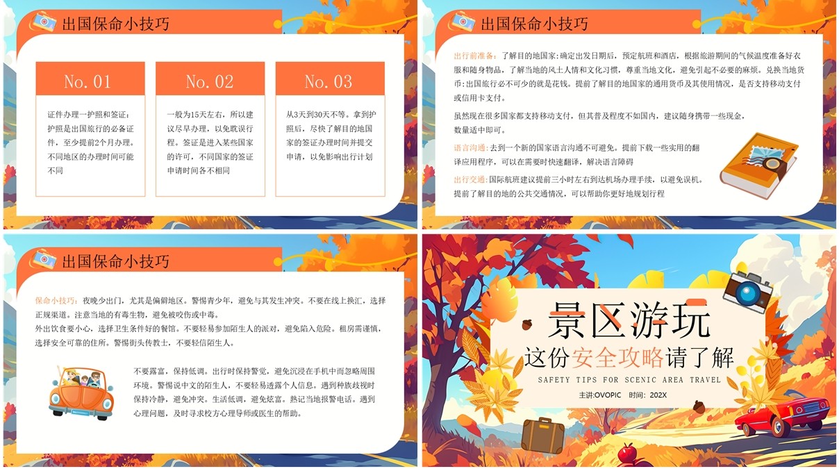 橙色插画风景区游玩安全攻略介绍PPT模板