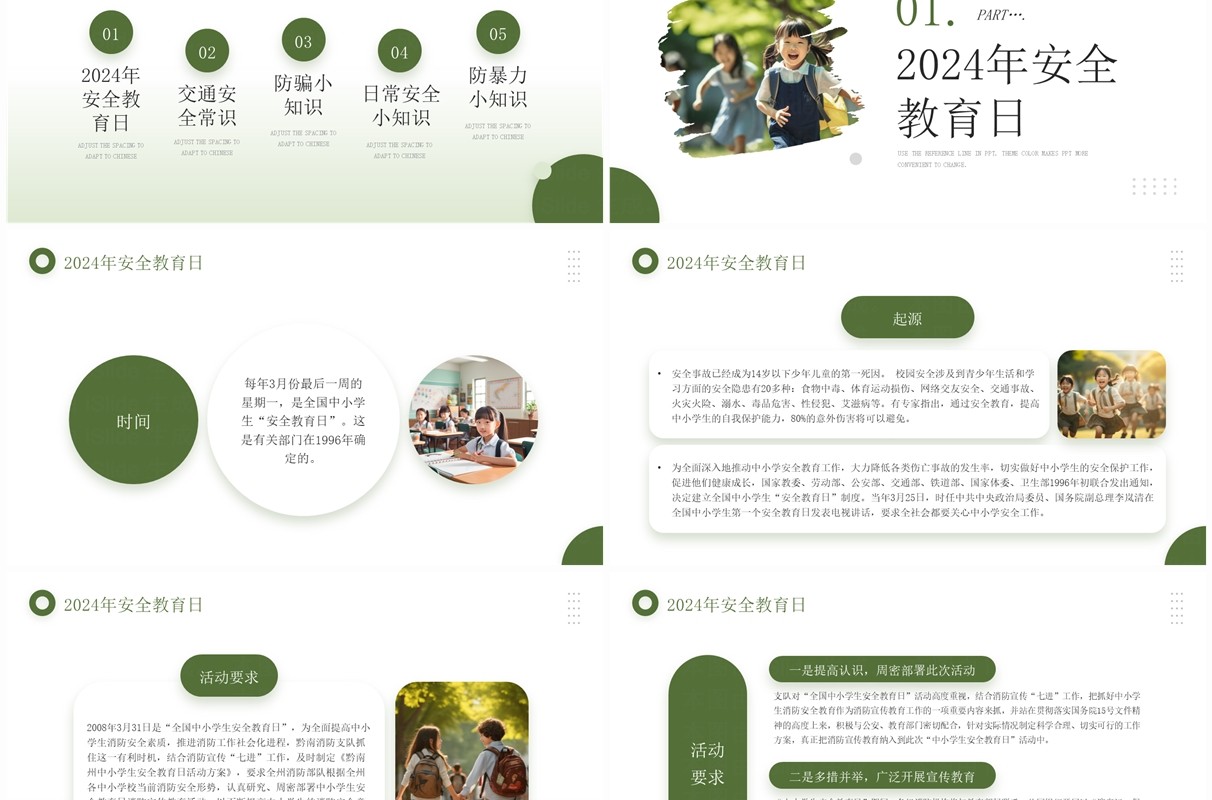 绿色简约风中小学生安全教育日PPT模板