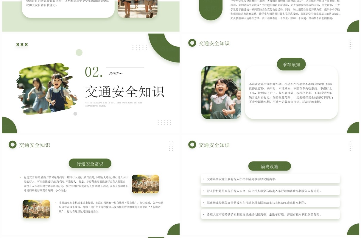 绿色简约风中小学生安全教育日PPT模板