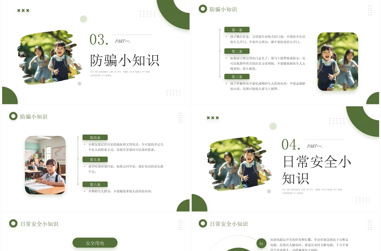 绿色简约风中小学生安全教育日PPT模板