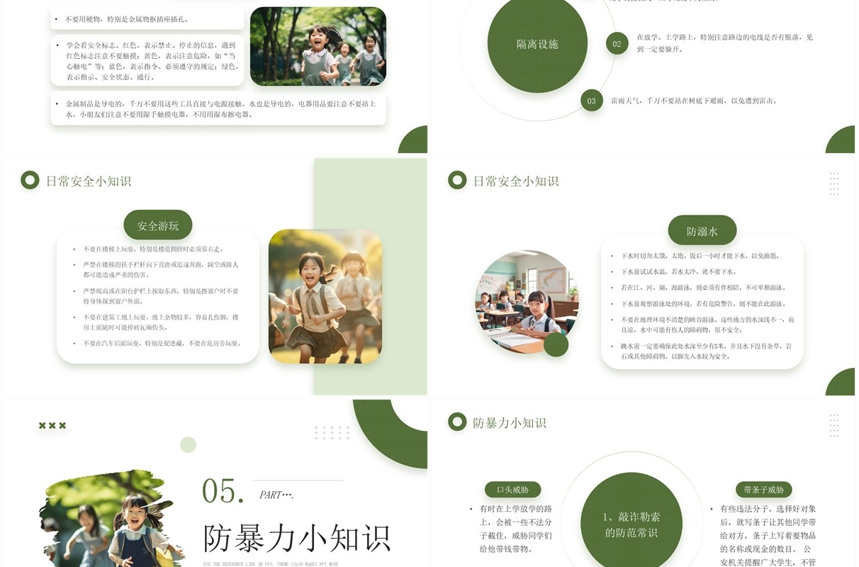 绿色简约风中小学生安全教育日PPT模板