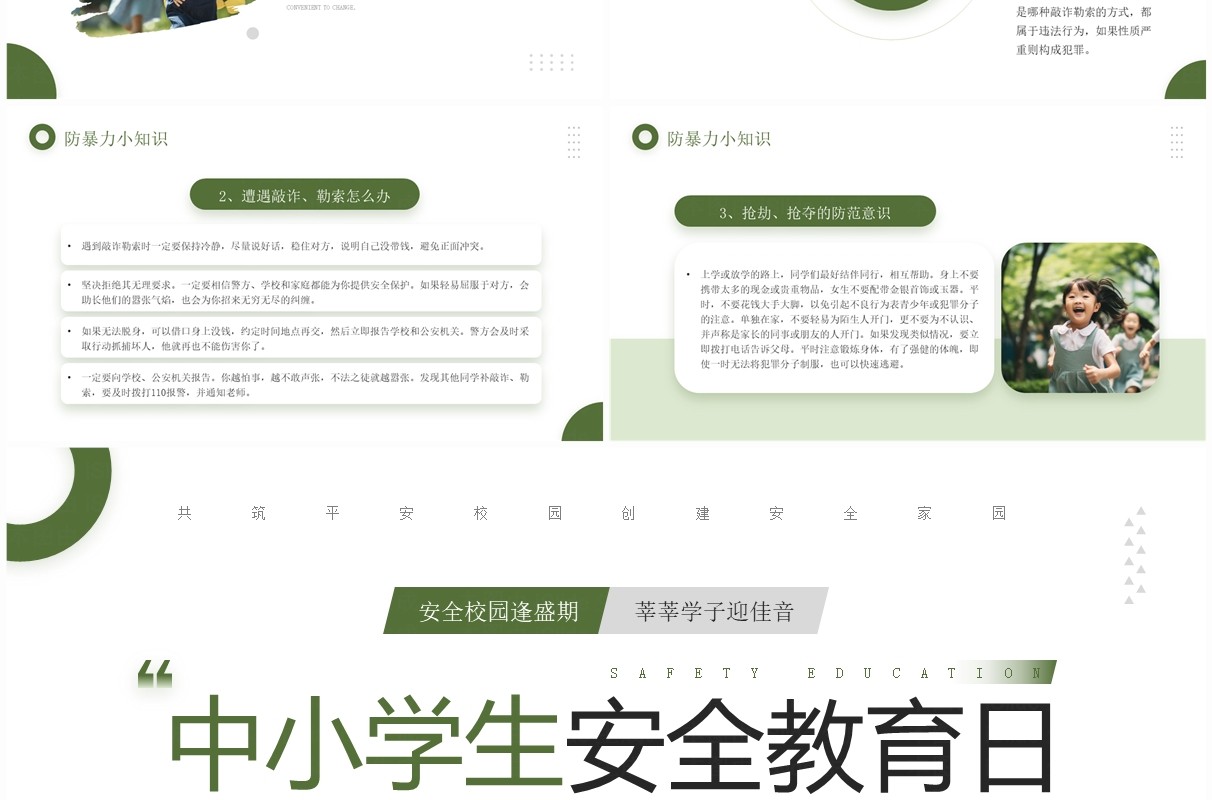 绿色简约风中小学生安全教育日PPT模板