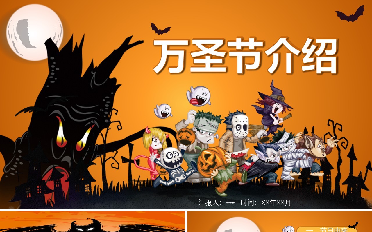 万圣节主题PPT模板63