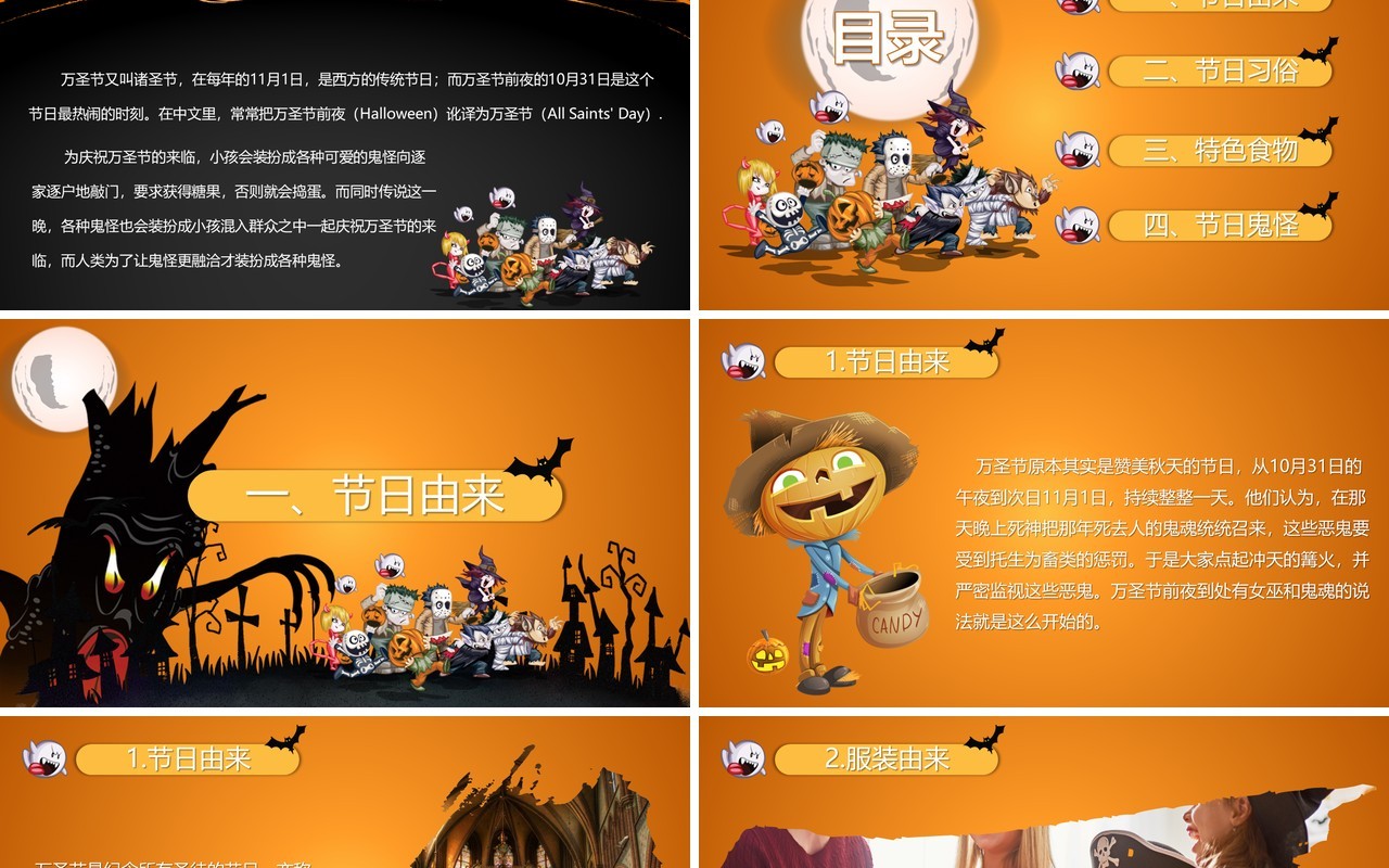 万圣节主题PPT模板63
