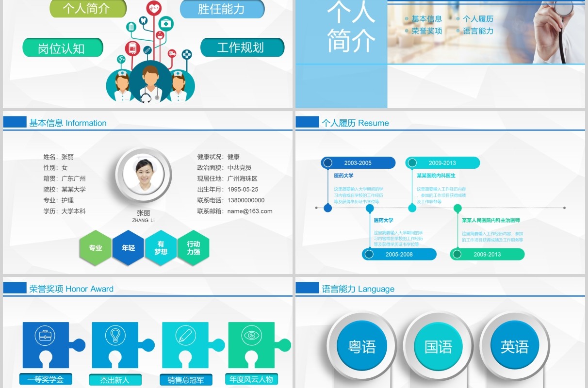 框架完整护士长岗位竞聘通用PPT模板