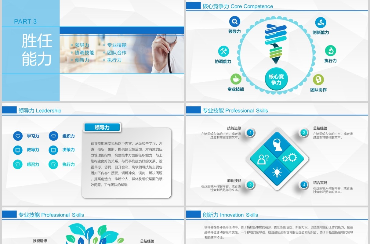 框架完整护士长岗位竞聘通用PPT模板