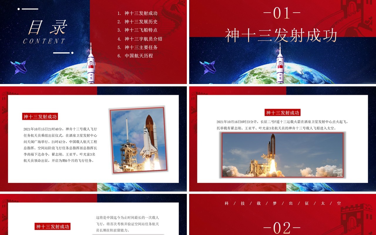 红蓝撞色神州十三号成功发射动态PPT模板
