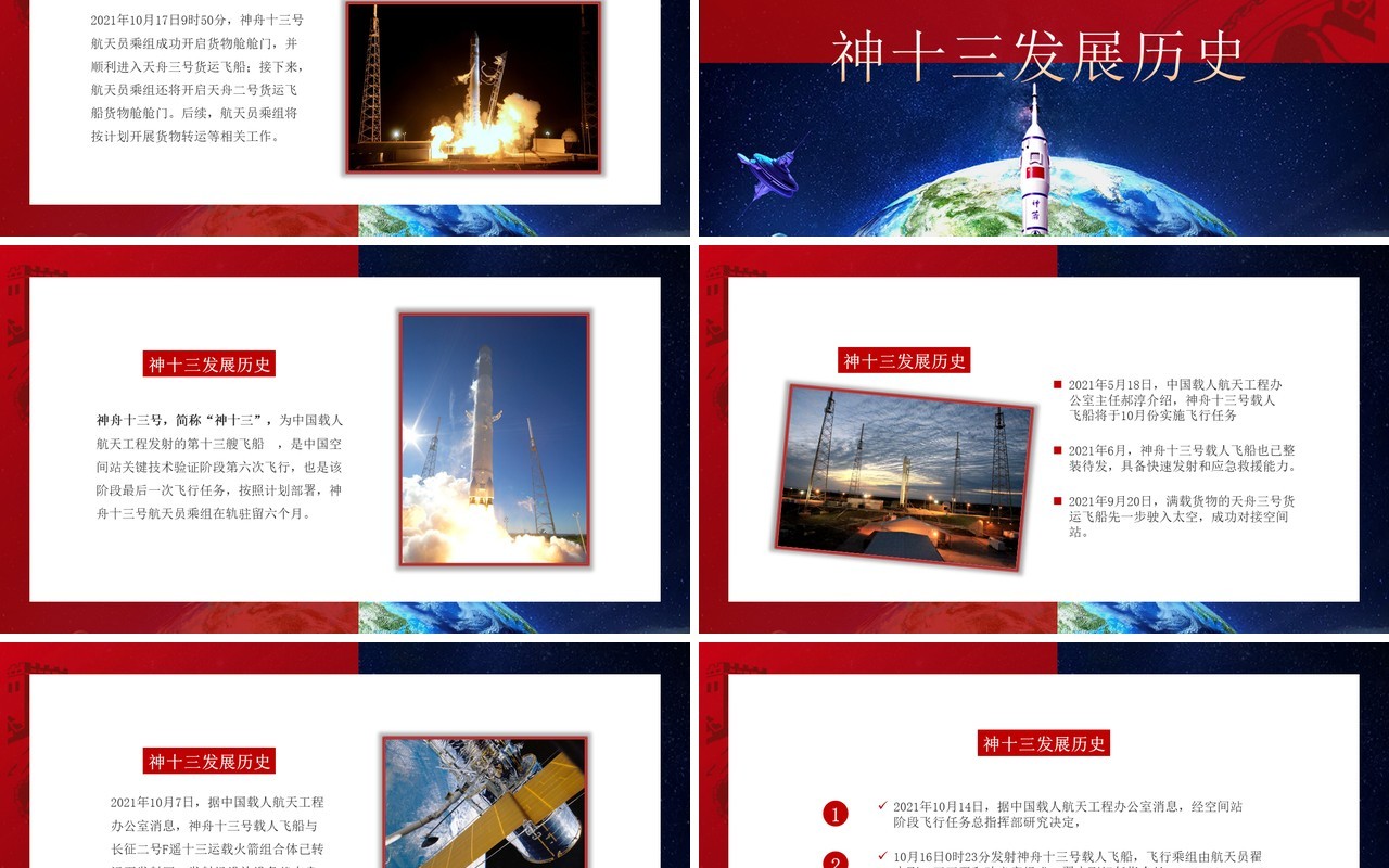 红蓝撞色神州十三号成功发射动态PPT模板