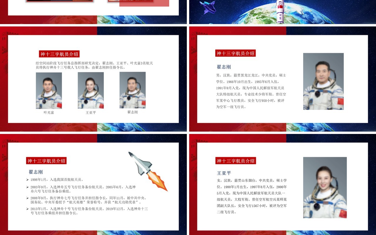 红蓝撞色神州十三号成功发射动态PPT模板