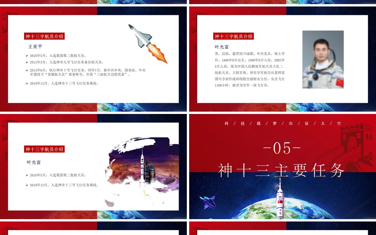 红蓝撞色神州十三号成功发射动态PPT模板
