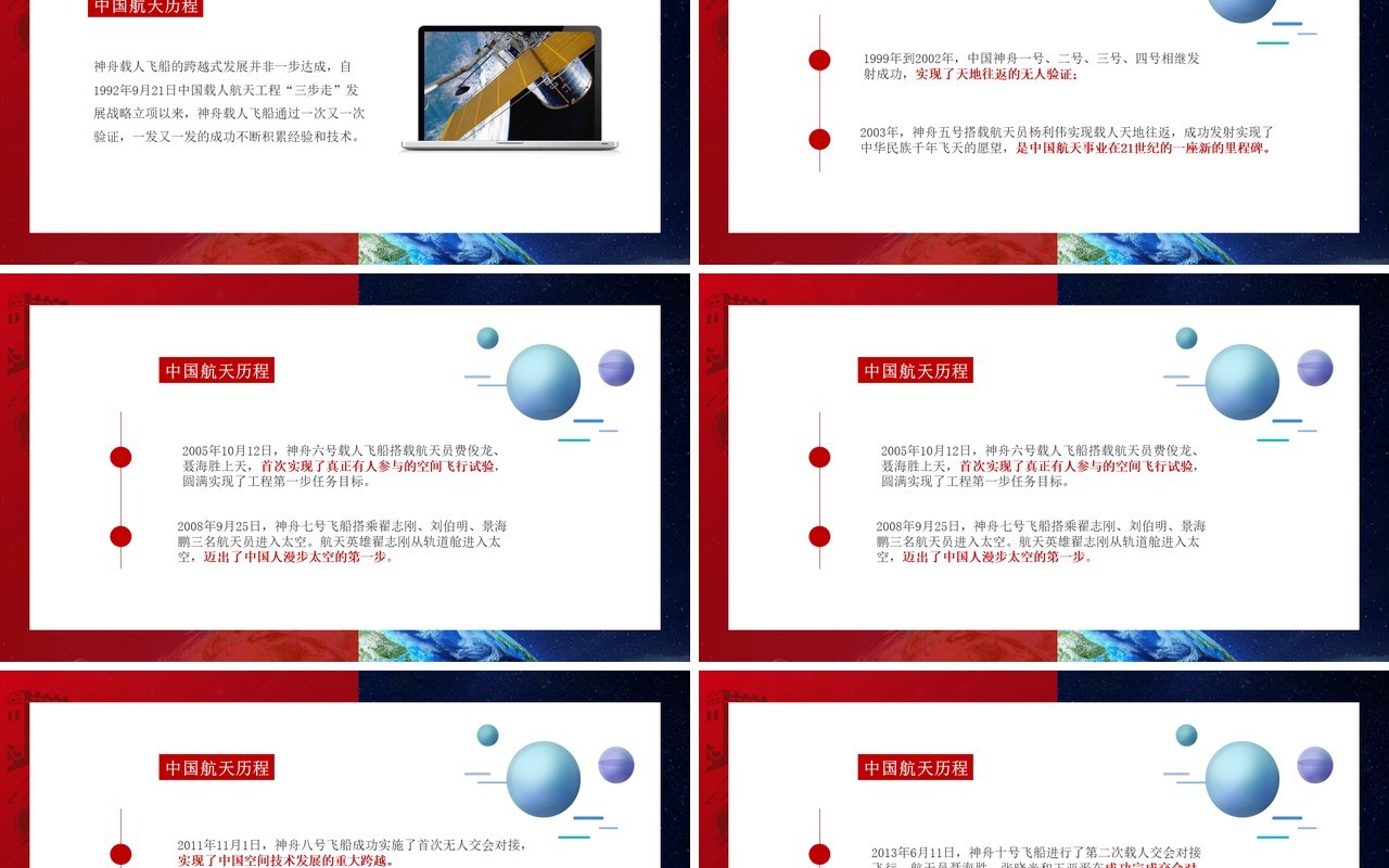 红蓝撞色神州十三号成功发射动态PPT模板