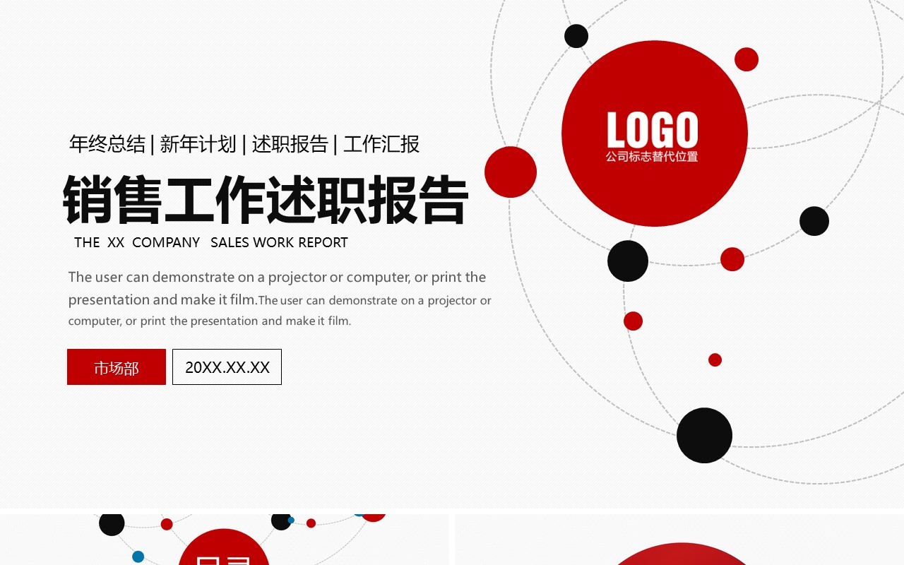 简洁创意销售工作述职报告总结PPT模板