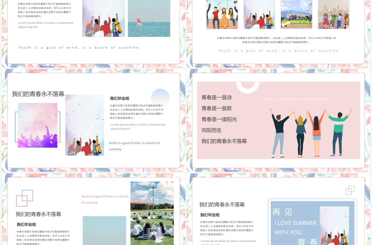 红蓝色简约小清新青春纪念册PPT模板