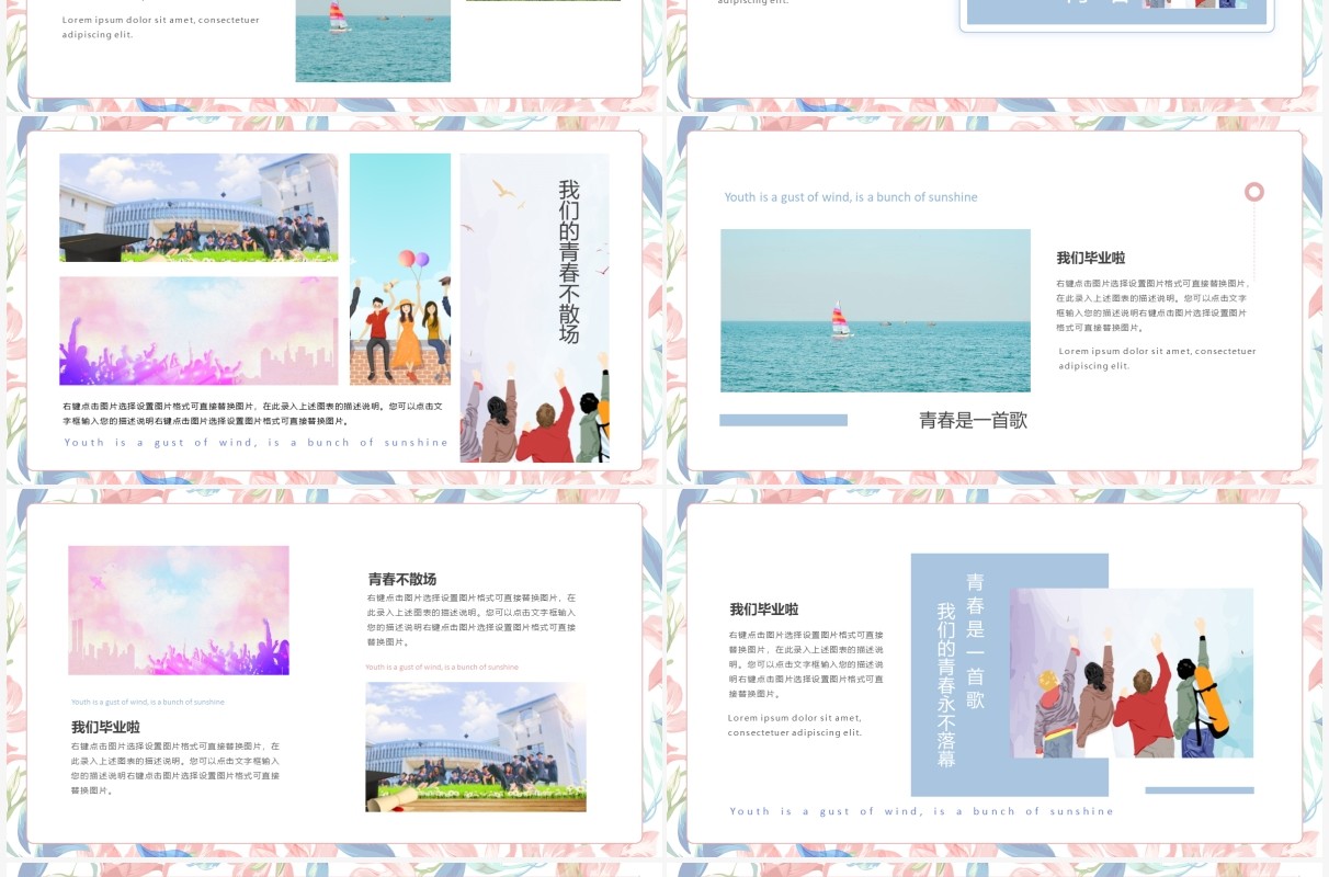 红蓝色简约小清新青春纪念册PPT模板