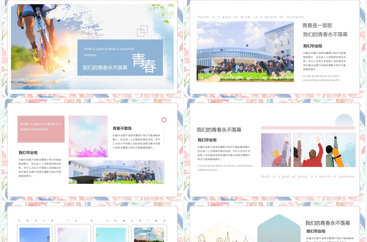 红蓝色简约小清新青春纪念册PPT模板