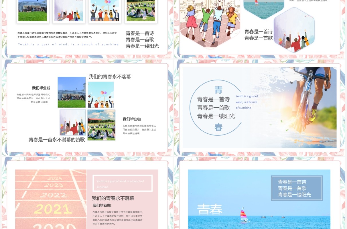 红蓝色简约小清新青春纪念册PPT模板