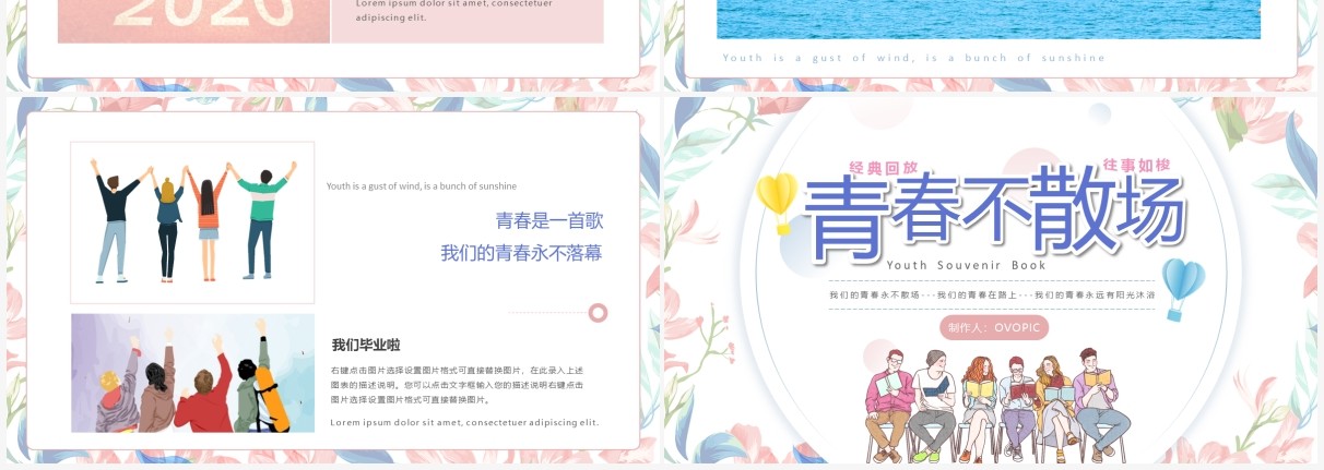 红蓝色简约小清新青春纪念册PPT模板