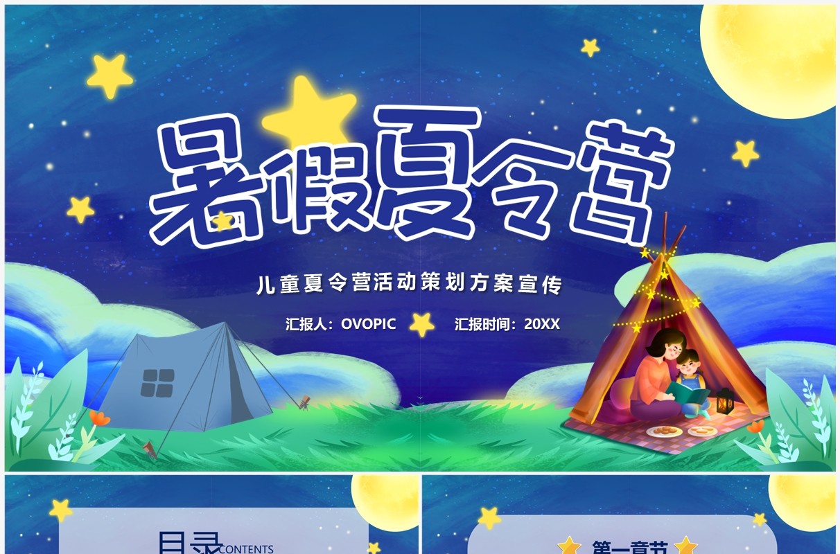 蓝色卡通风暑假夏令营PPT模板