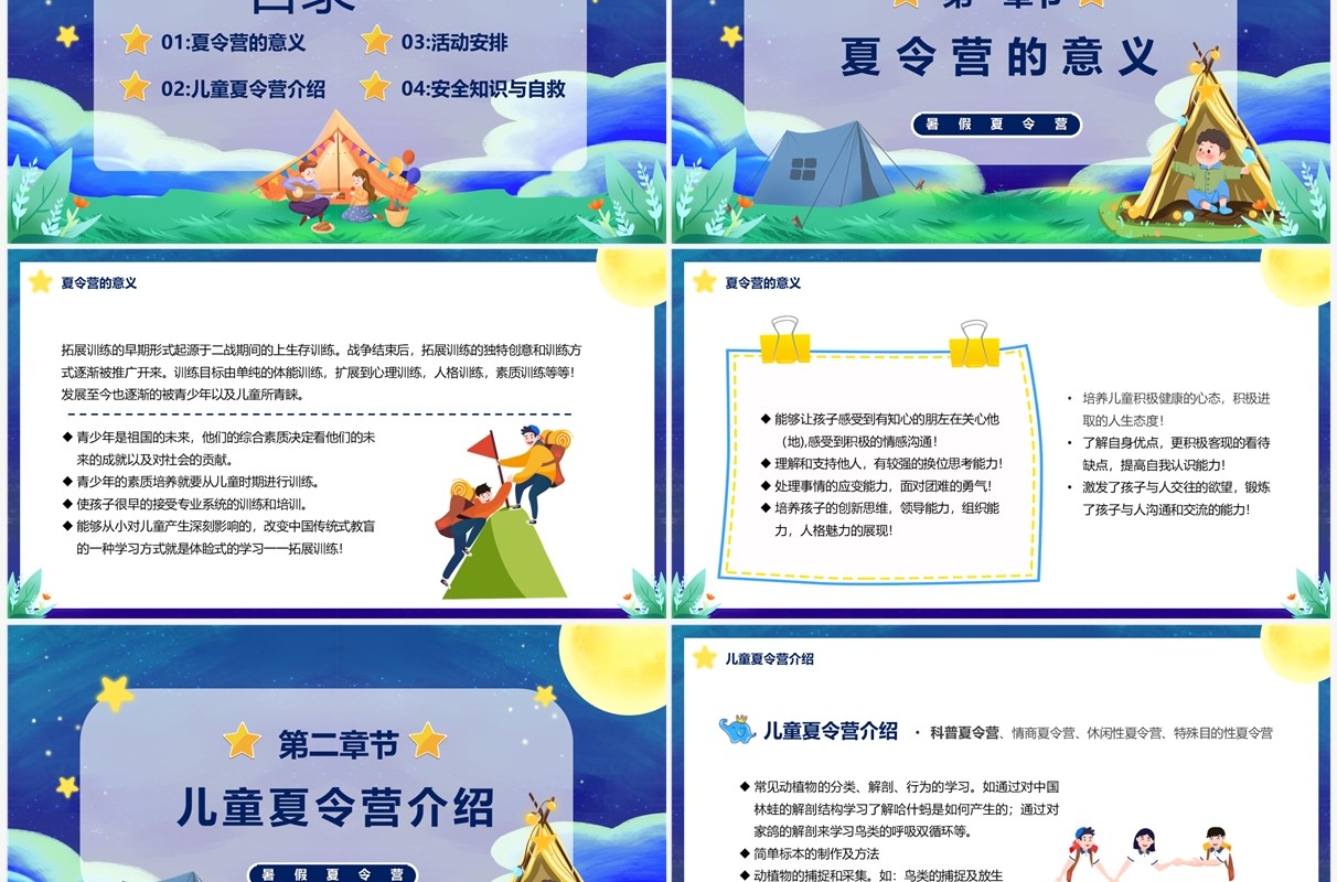 蓝色卡通风暑假夏令营PPT模板